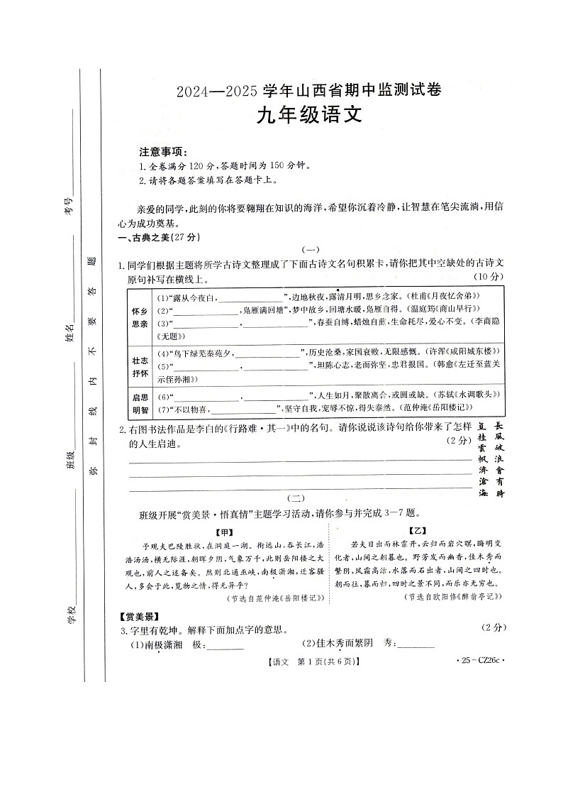 山西省朔州市多校2024-2025学年九年级上学期期中考试语文试题第1页