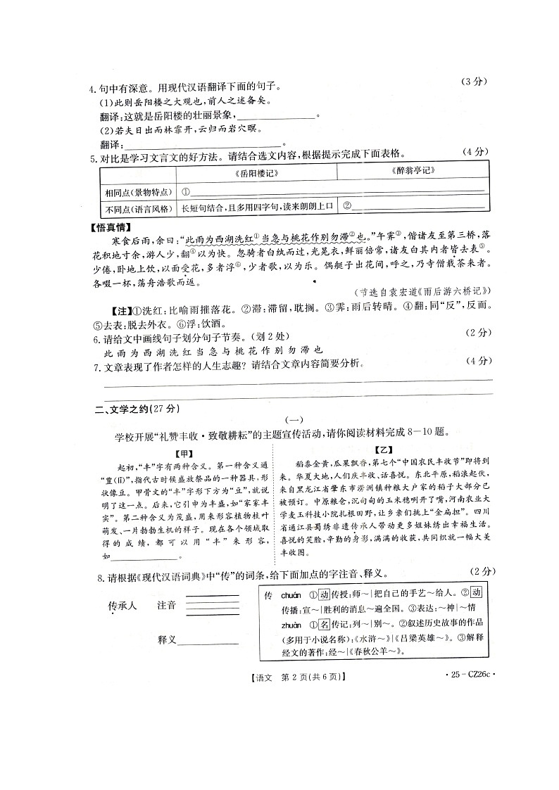 山西省朔州市多校2024-2025学年九年级上学期期中考试语文试题第2页