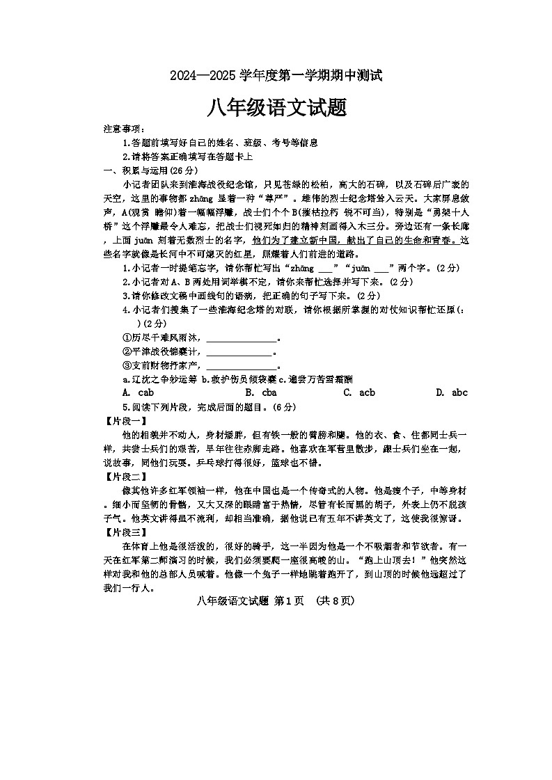 山东省菏泽市东明县2024-2025学年八年级上学期11月期中考试语文试题01
