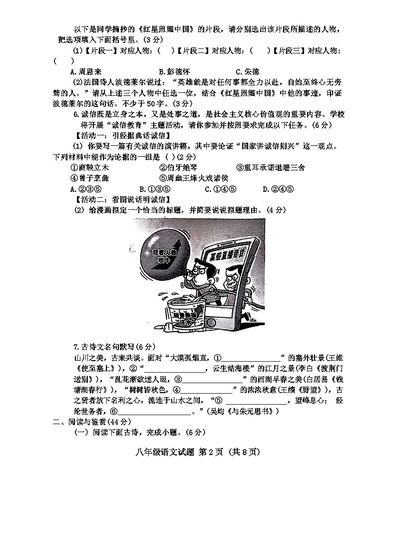山东省菏泽市东明县2024-2025学年八年级上学期11月期中考试语文试题02