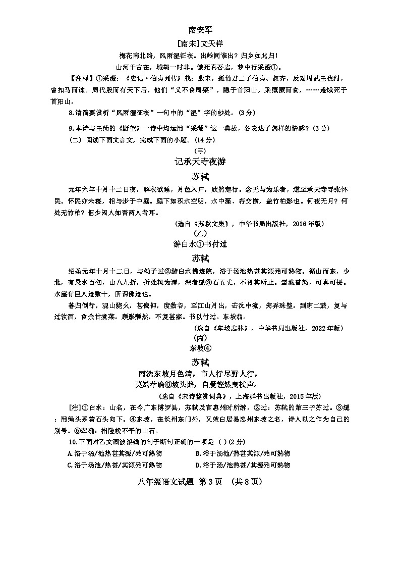 山东省菏泽市东明县2024-2025学年八年级上学期11月期中考试语文试题03