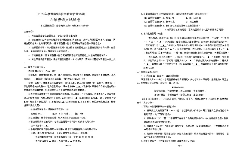 湖北省恩施州巴东县2024-2025学年九年级上学期期中教学质量监测语文试题第1页