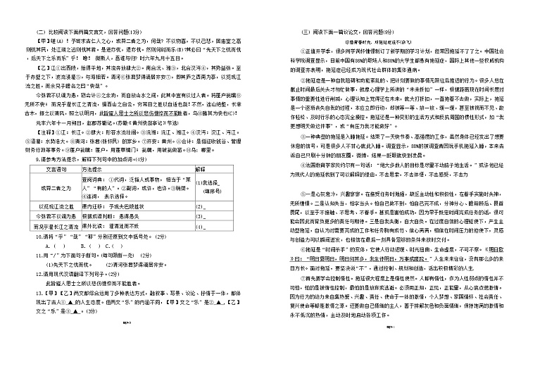 湖北省恩施州巴东县2024-2025学年九年级上学期期中教学质量监测语文试题第2页