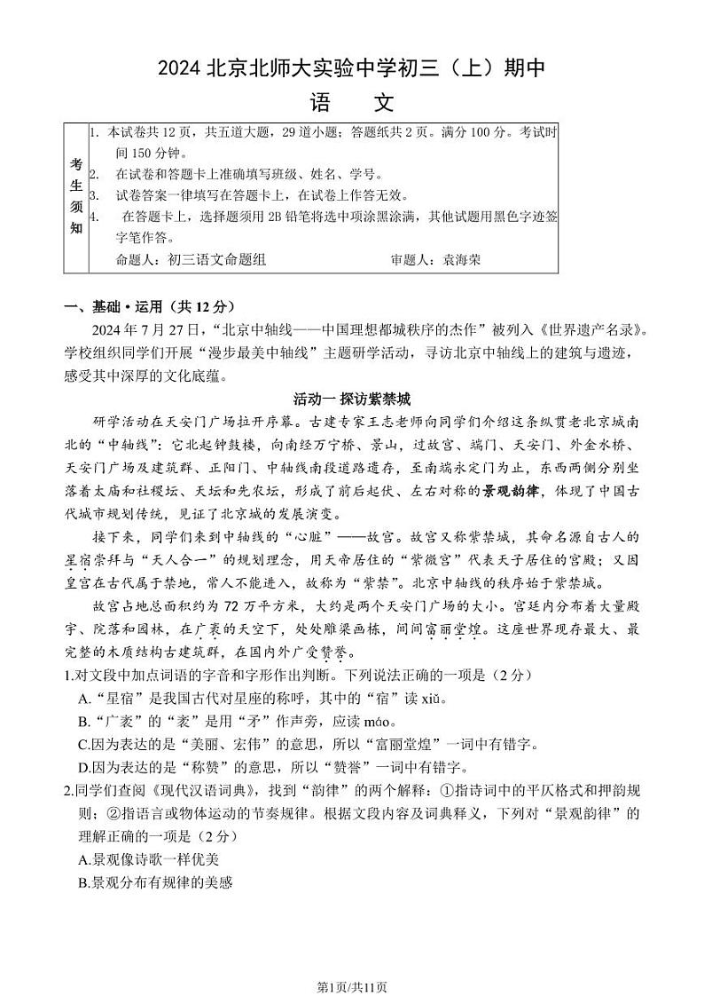 2024北京北师大实验中学初三（上）期中语文试卷和答案01