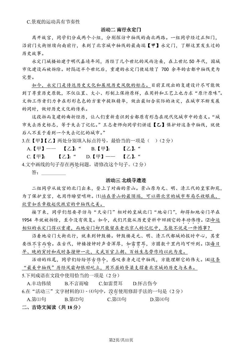 2024北京北师大实验中学初三（上）期中语文试卷和答案02
