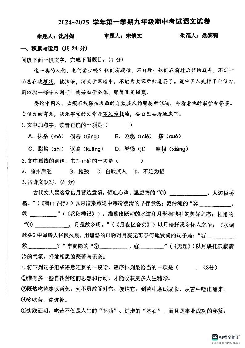 2024-2025学年洛阳市地矿双语学校九年级上学期期中语文试卷第1页
