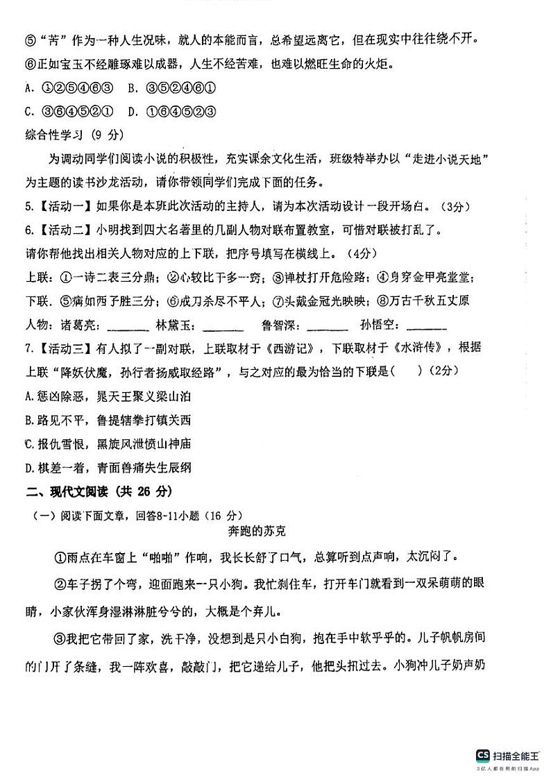 2024-2025学年洛阳市地矿双语学校九年级上学期期中语文试卷第2页