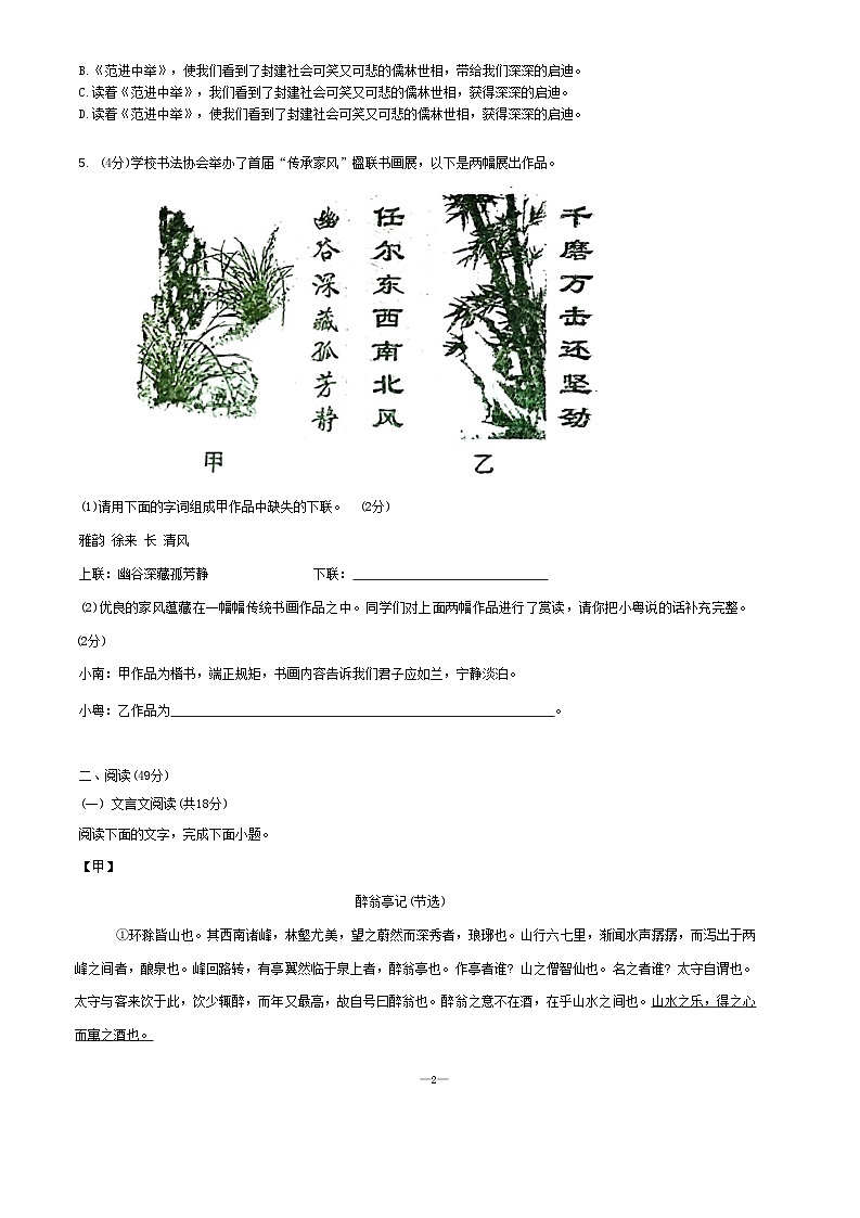 广东省梅州市兴宁市实验学校2024-2025学年九年级上学期期中考试语文试卷第2页