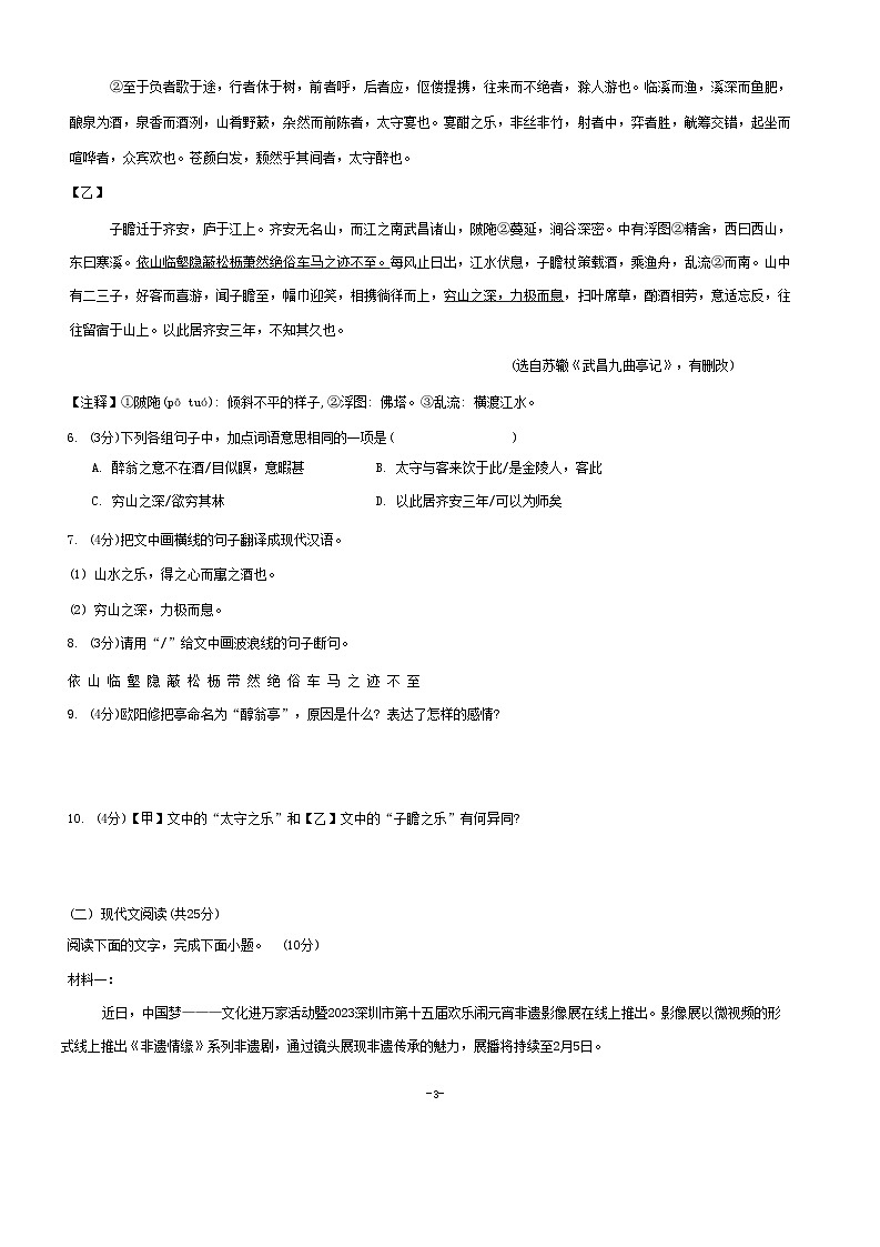 广东省梅州市兴宁市实验学校2024-2025学年九年级上学期期中考试语文试卷第3页