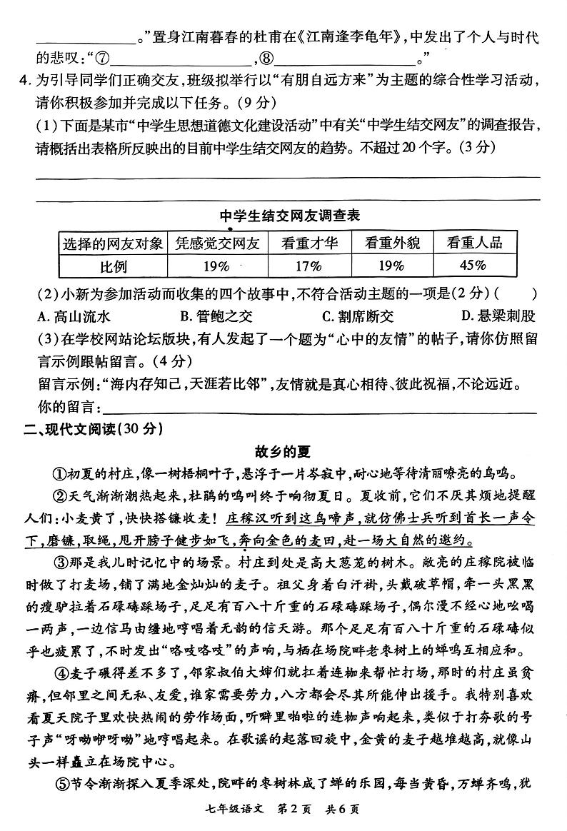 2024-2025洛阳市老城区七上11月期中考试语文试题第2页
