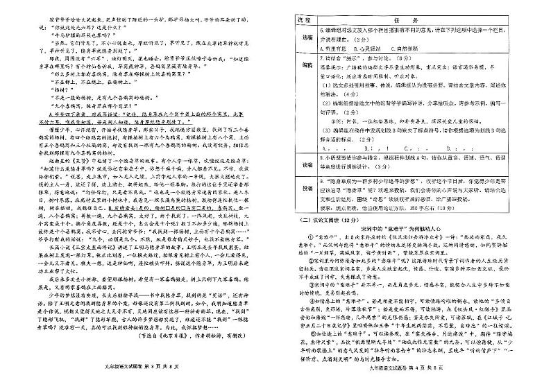 杭州市十三中教育集团（总校）2024-2025学年九年级上学期期中考试语文试题第2页