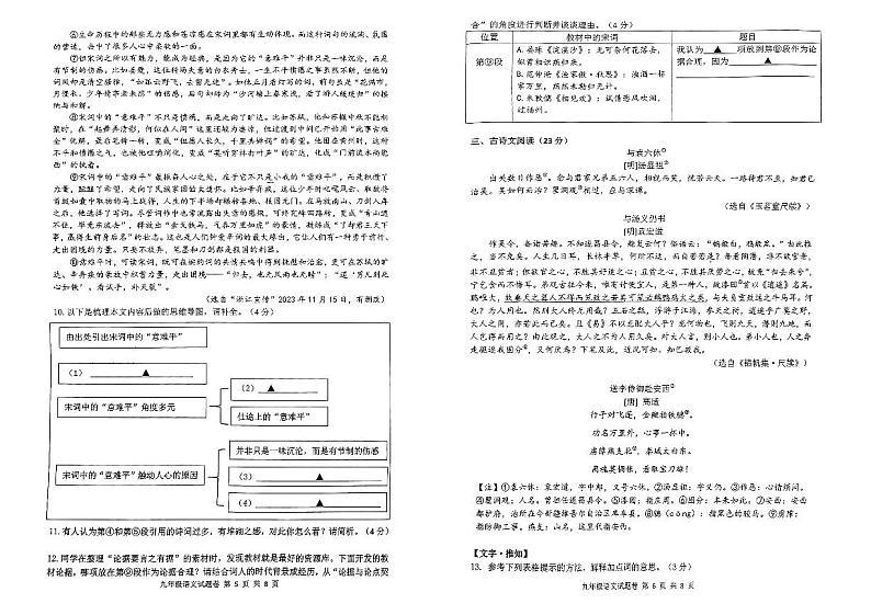 杭州市十三中教育集团（总校）2024-2025学年九年级上学期期中考试语文试题第3页