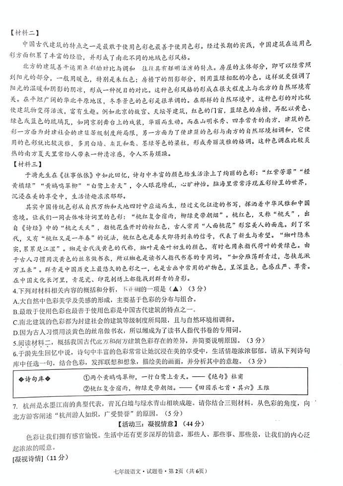 杭州市西湖区十三中学2024-2025学年七年级上学期期中语文试卷第2页