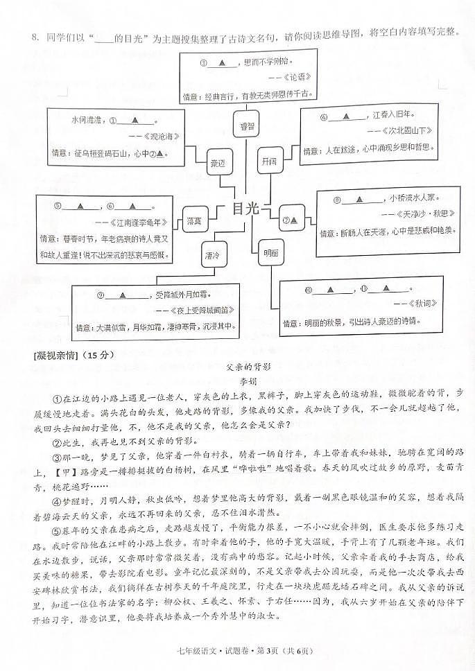 杭州市西湖区十三中学2024-2025学年七年级上学期期中语文试卷第3页