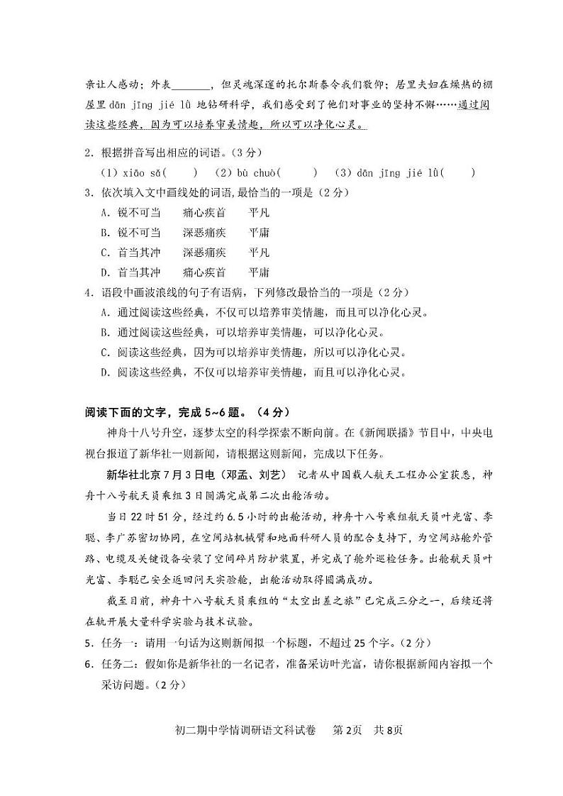 广东省湛江市寸金培才学校2024-2025学年八年级上学期期中学情调研语文科试卷第2页