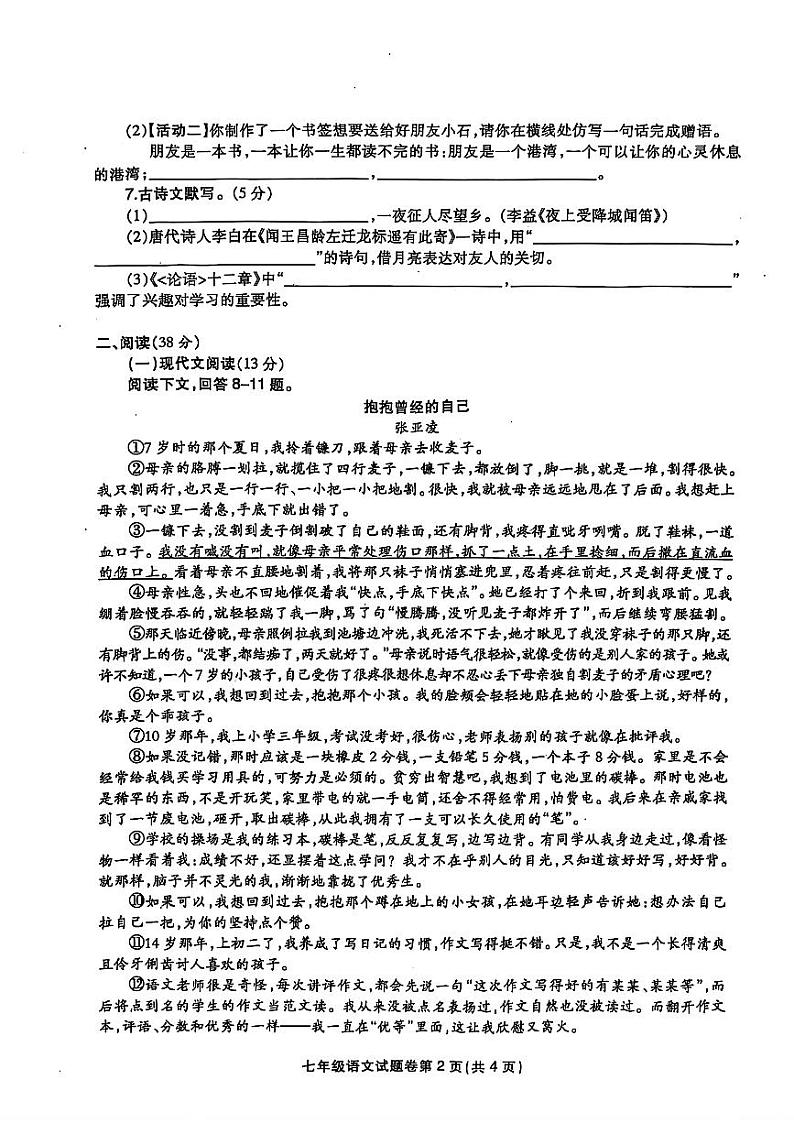 湖南省常德市石门县2024-2025学年七年级上学期期中考试语文试题02
