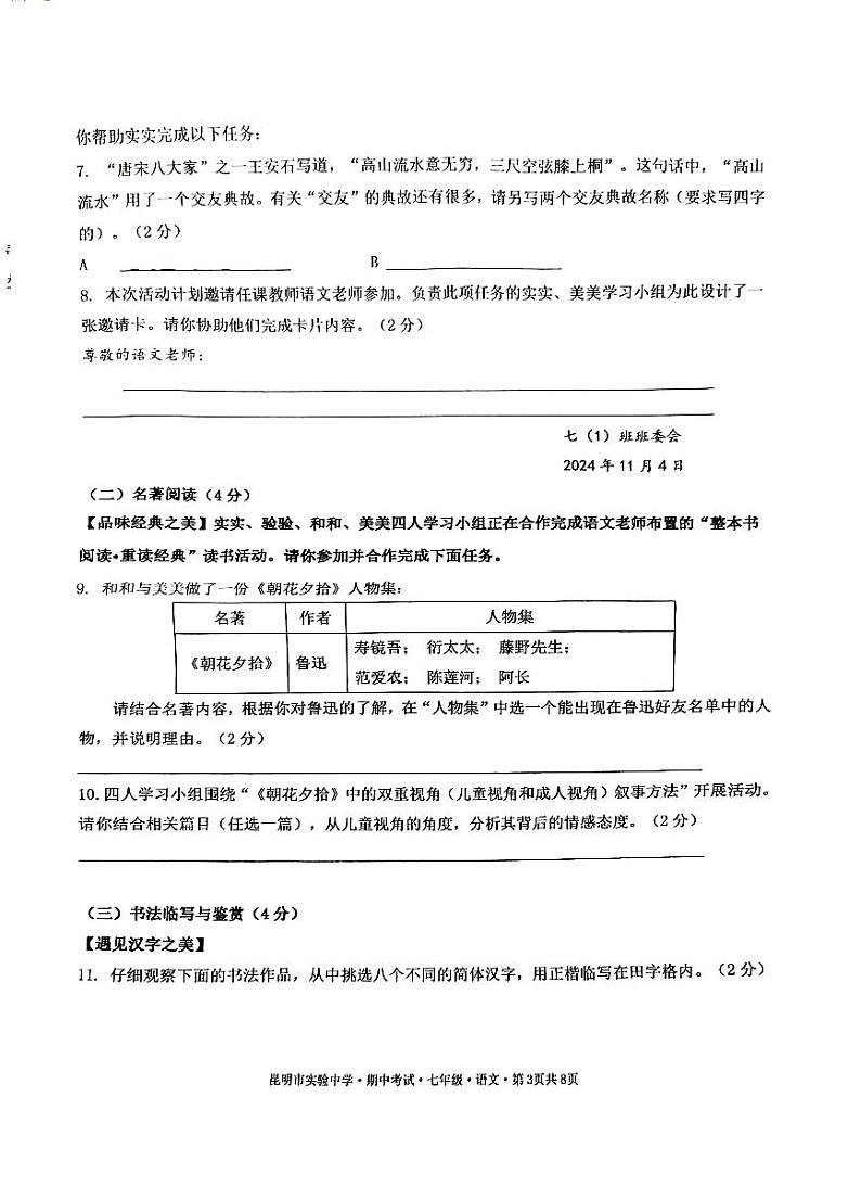 云南省昆明市昆明实验中学2024-2025学年七年级上学期期中测试语文试卷第3页