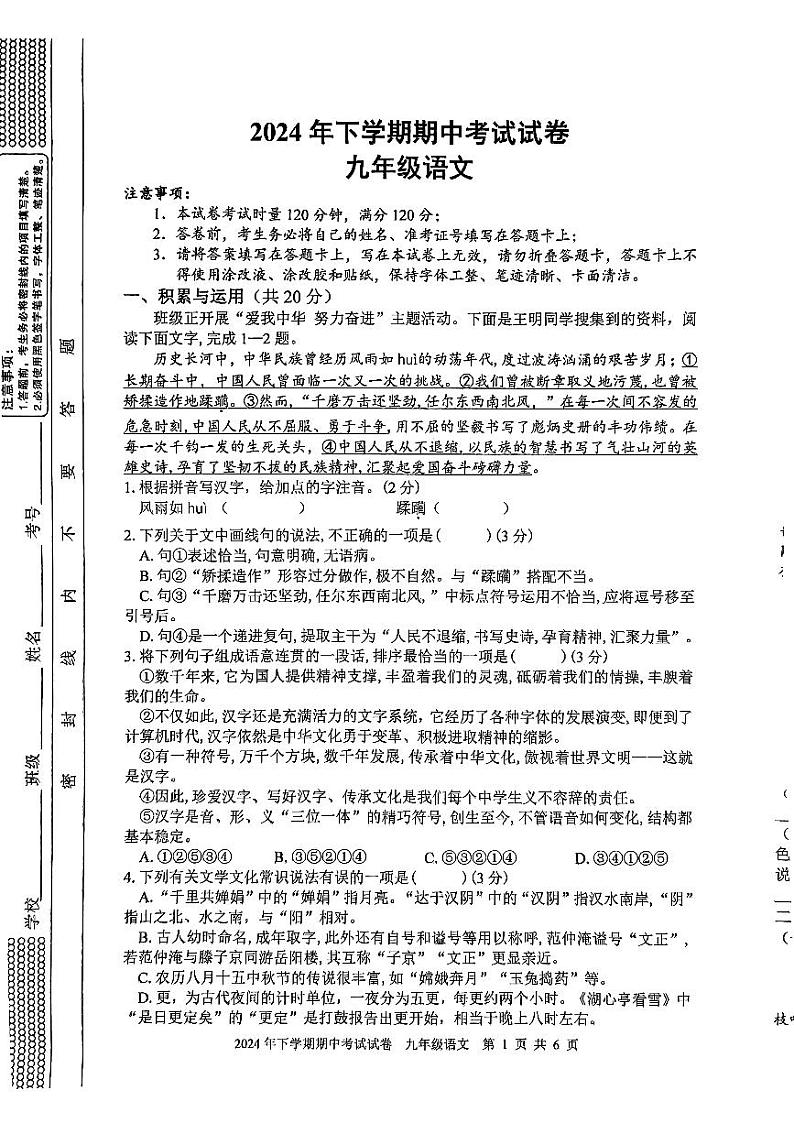 湖南省邵阳市邵东市2024—2025学年九年级上学期期中考试语文试题第1页