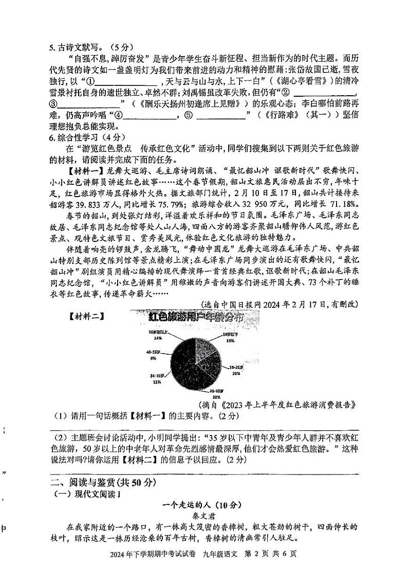 湖南省邵阳市邵东市2024—2025学年九年级上学期期中考试语文试题第2页