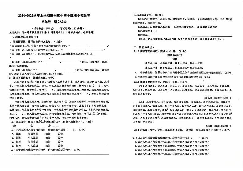 福建省漳州市第三中学2024-2025学年八年级上学期11月期中语文试题01