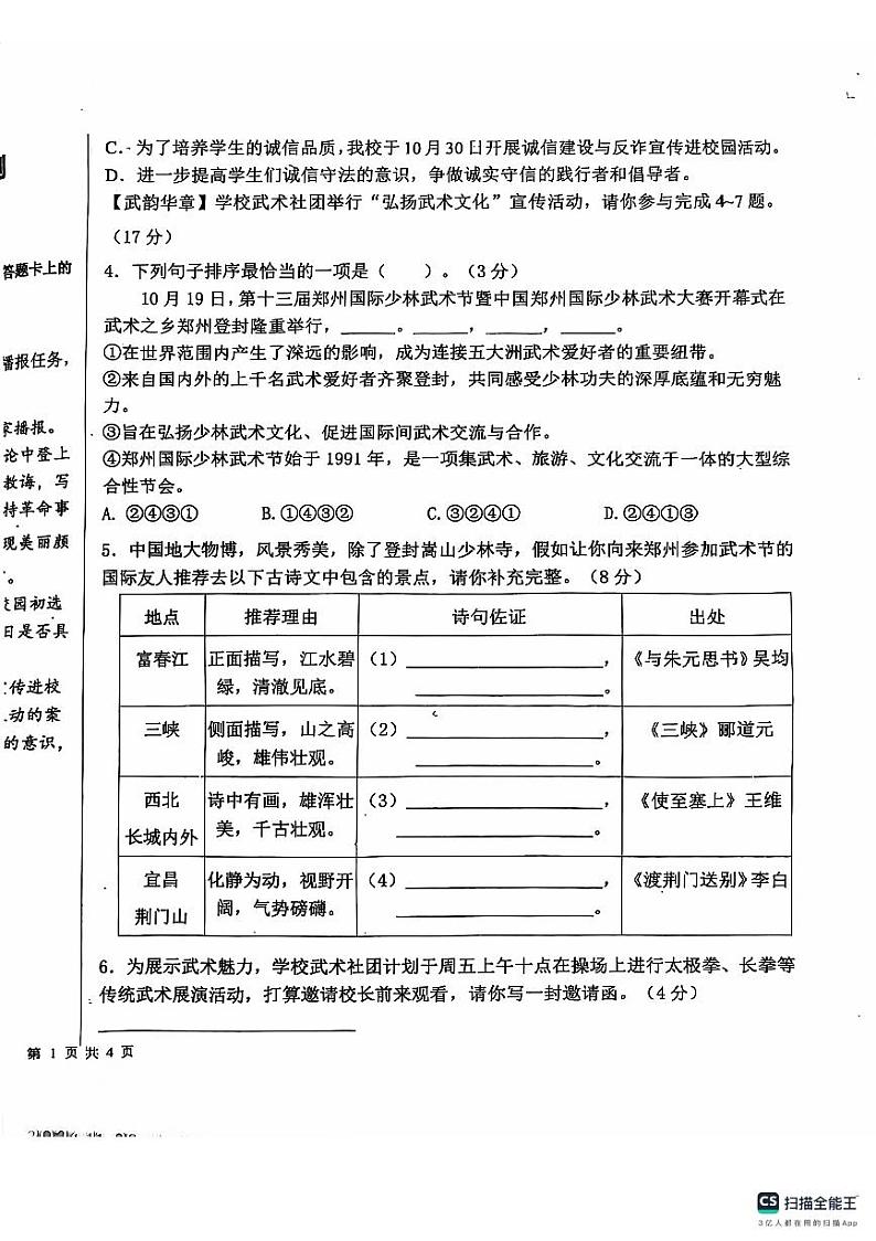 河南省郑州市第七初级中学2024-2025学年八年级上学期期中考试语文试题第2页