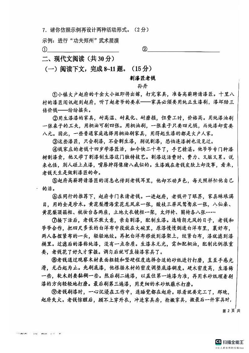 河南省郑州市第七初级中学2024-2025学年八年级上学期期中考试语文试题第3页