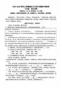 福建省漳州市第三中学2024-2025学年七年级上学期11月期中语文试题