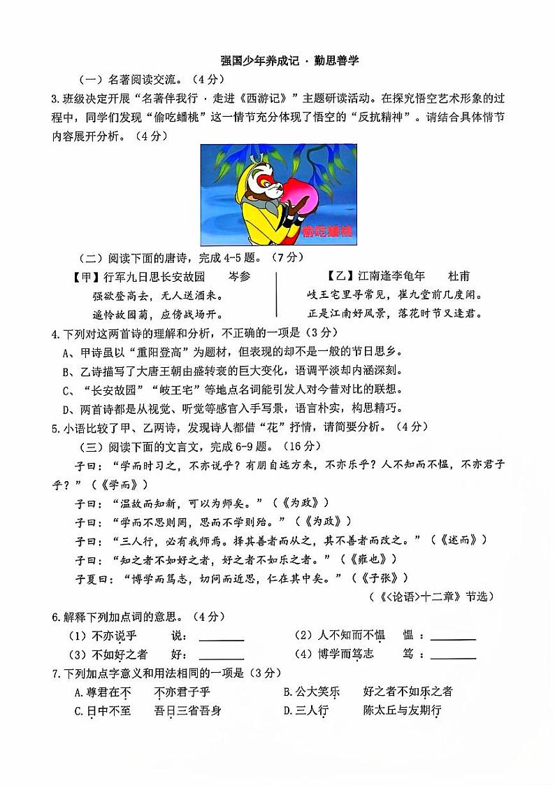 福建省漳州市第三中学2024-2025学年七年级上学期11月期中语文试题第2页