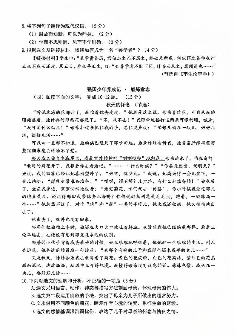 福建省漳州市第三中学2024-2025学年七年级上学期11月期中语文试题第3页