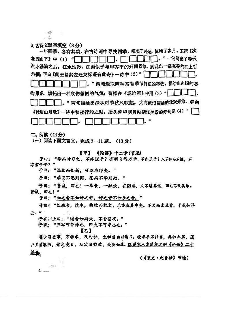 吉林省第二实验学校（高新、远洋）2024-2025学年七年级上学期期中考试语文试卷第2页