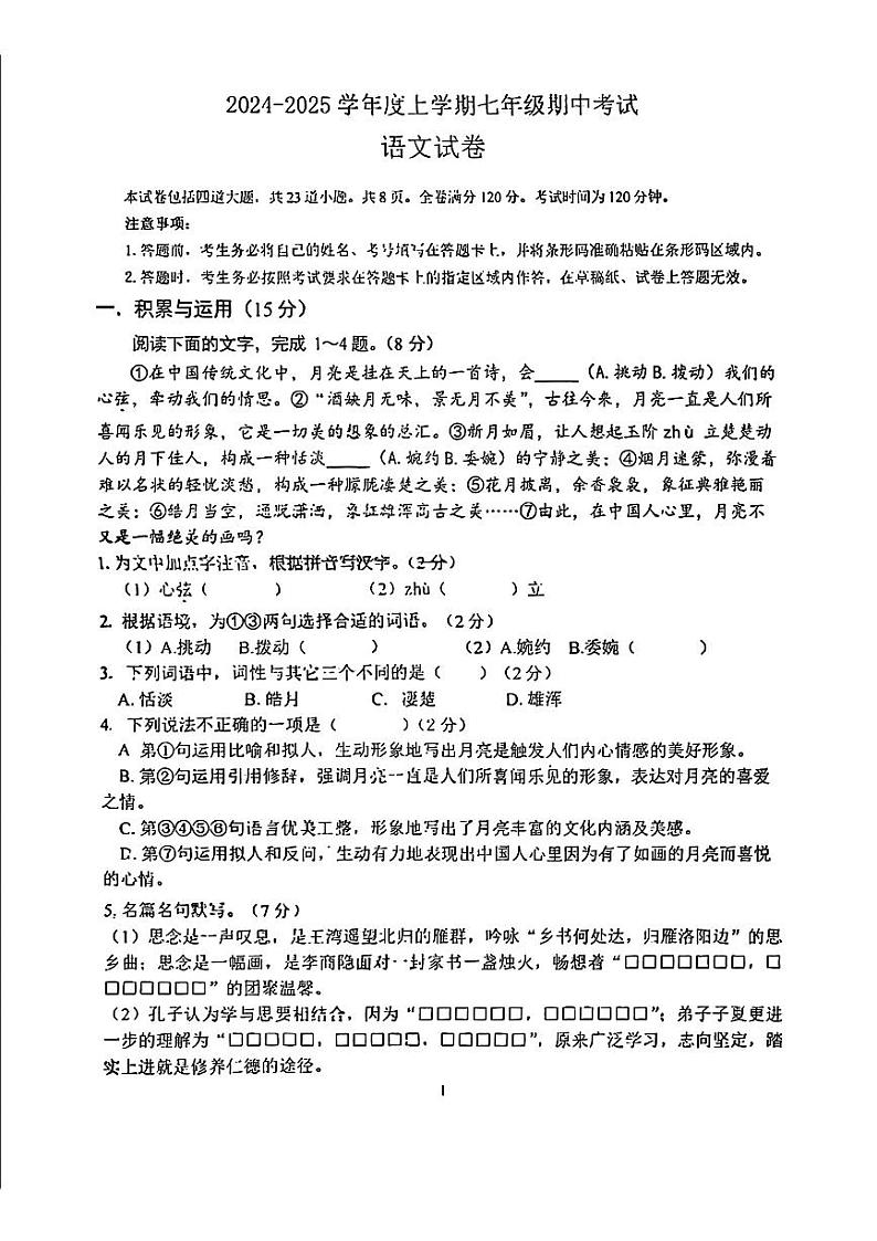 吉林省实验中学2024-2025学年七年级上学期期中语文试题01