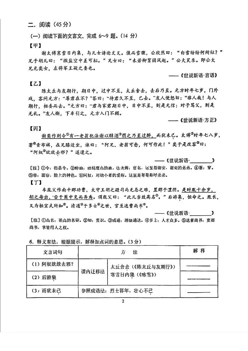 吉林省实验中学2024-2025学年七年级上学期期中语文试题02