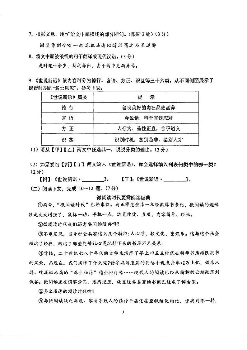 吉林省实验中学2024-2025学年七年级上学期期中语文试题03