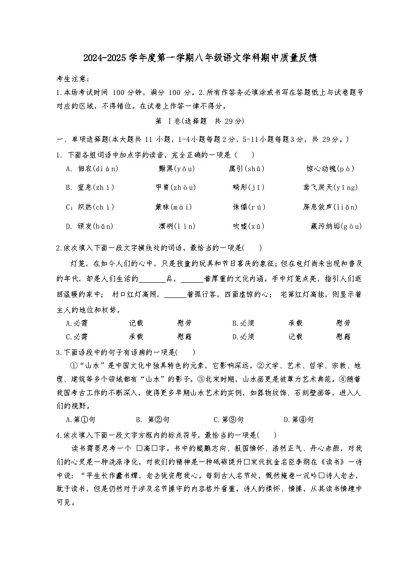 天津市河东区2024-2025学年八年级上学期11月期中语文试题01