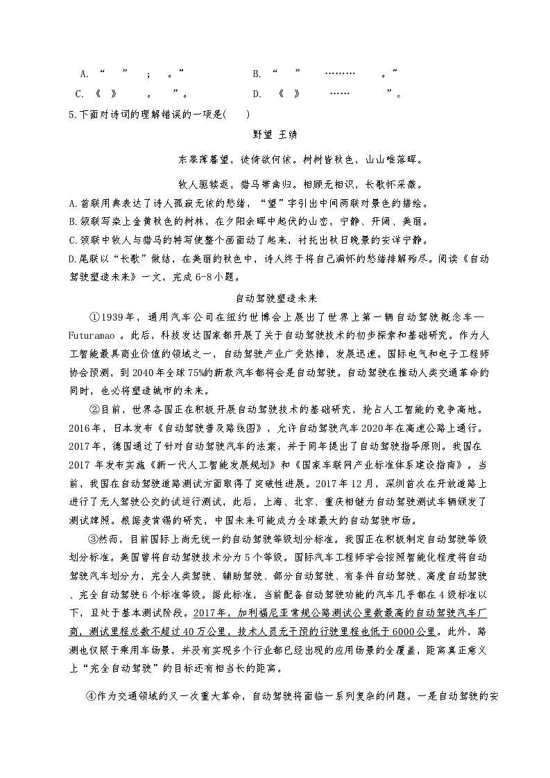 天津市河东区2024-2025学年八年级上学期11月期中语文试题02