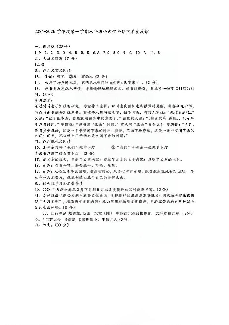 天津市河东区2024-2025学年八年级上学期11月期中语文试题01
