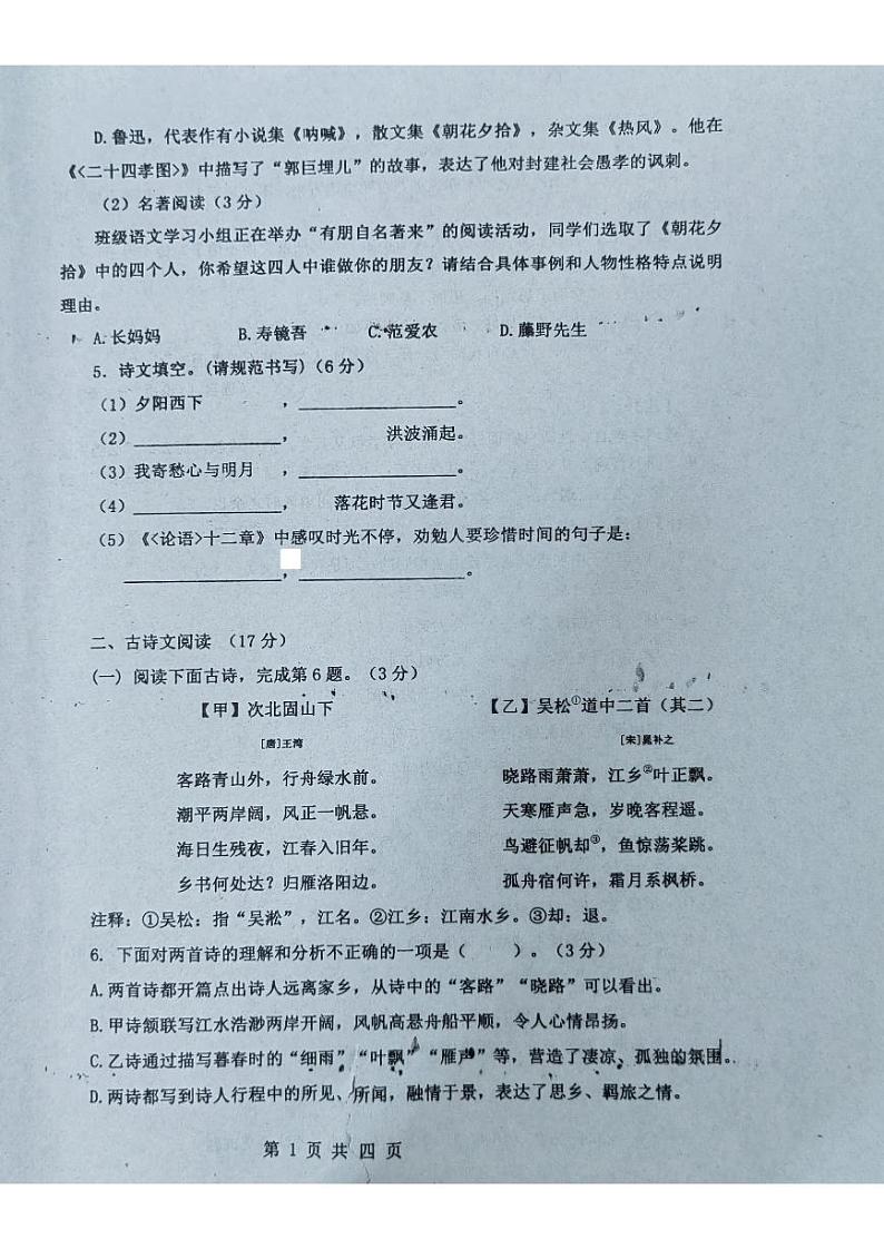 辽宁省沈阳市法库县2024-2025学年度第一学期七年级期中考试语文试题第2页