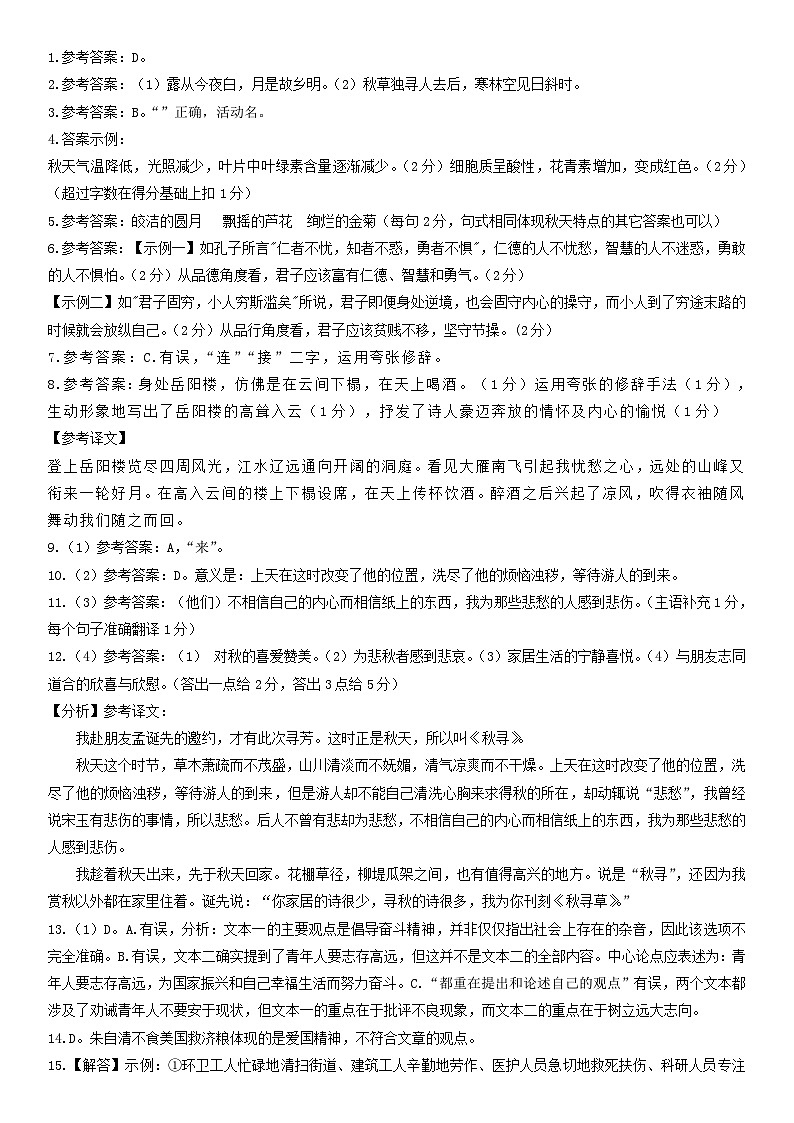 湖南省长沙市师大附中梅溪湖中学（湖南师大附中梅溪湖中学）2024-2025学年九年级上学期期中考试语文试题01