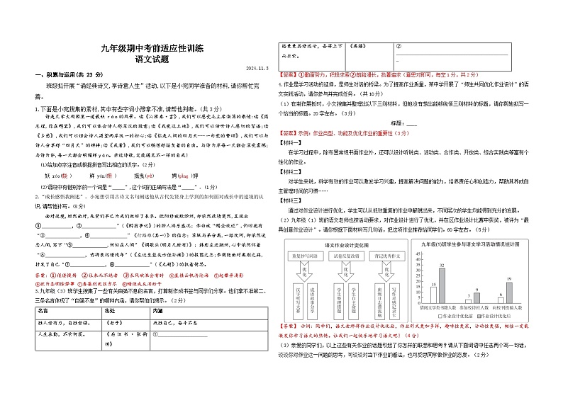 河南省镇平县侯集镇联合中学2024-2025学年九年级上学期11月期中语文试题第1页