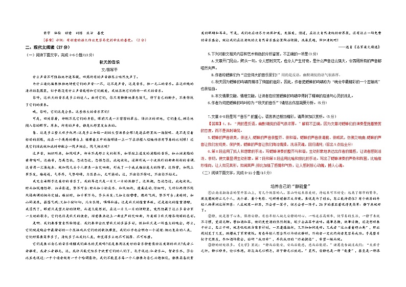 河南省镇平县侯集镇联合中学2024-2025学年九年级上学期11月期中语文试题第2页