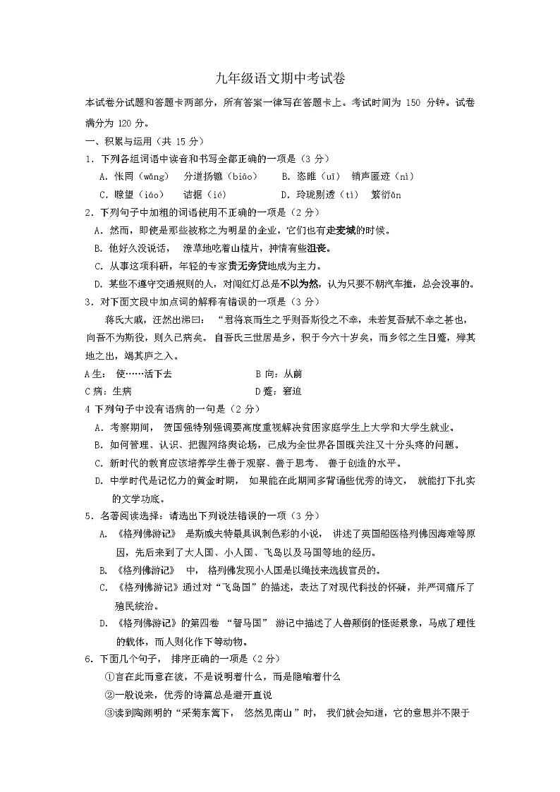 新人教版江苏省无锡市惠山区2023年秋九年级语文期中考试试卷（含答案）第1页