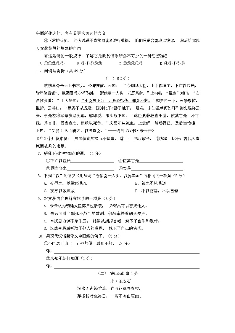 新人教版江苏省无锡市惠山区2023年秋九年级语文期中考试试卷（含答案）第2页