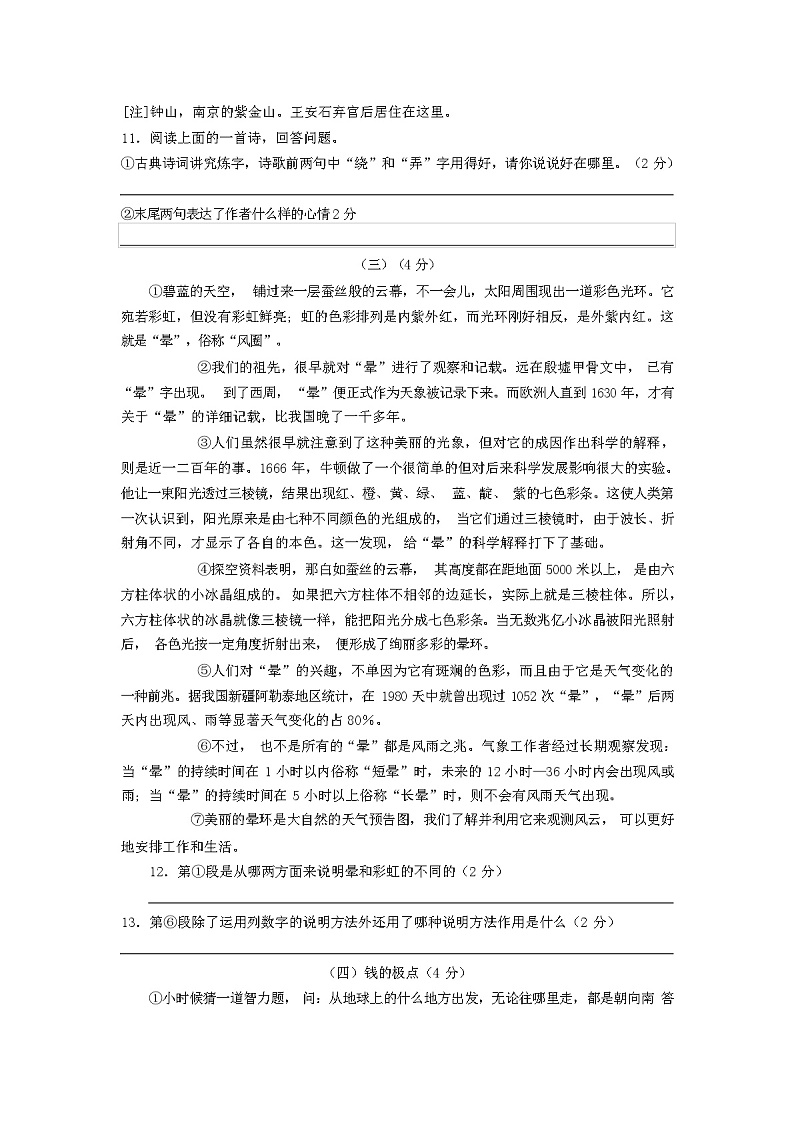 新人教版江苏省无锡市惠山区2023年秋九年级语文期中考试试卷（含答案）第3页