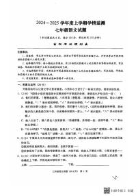 湖北省荆州市2024-2025学年七年级上学期11月期中语文试题（PDF版含答案）