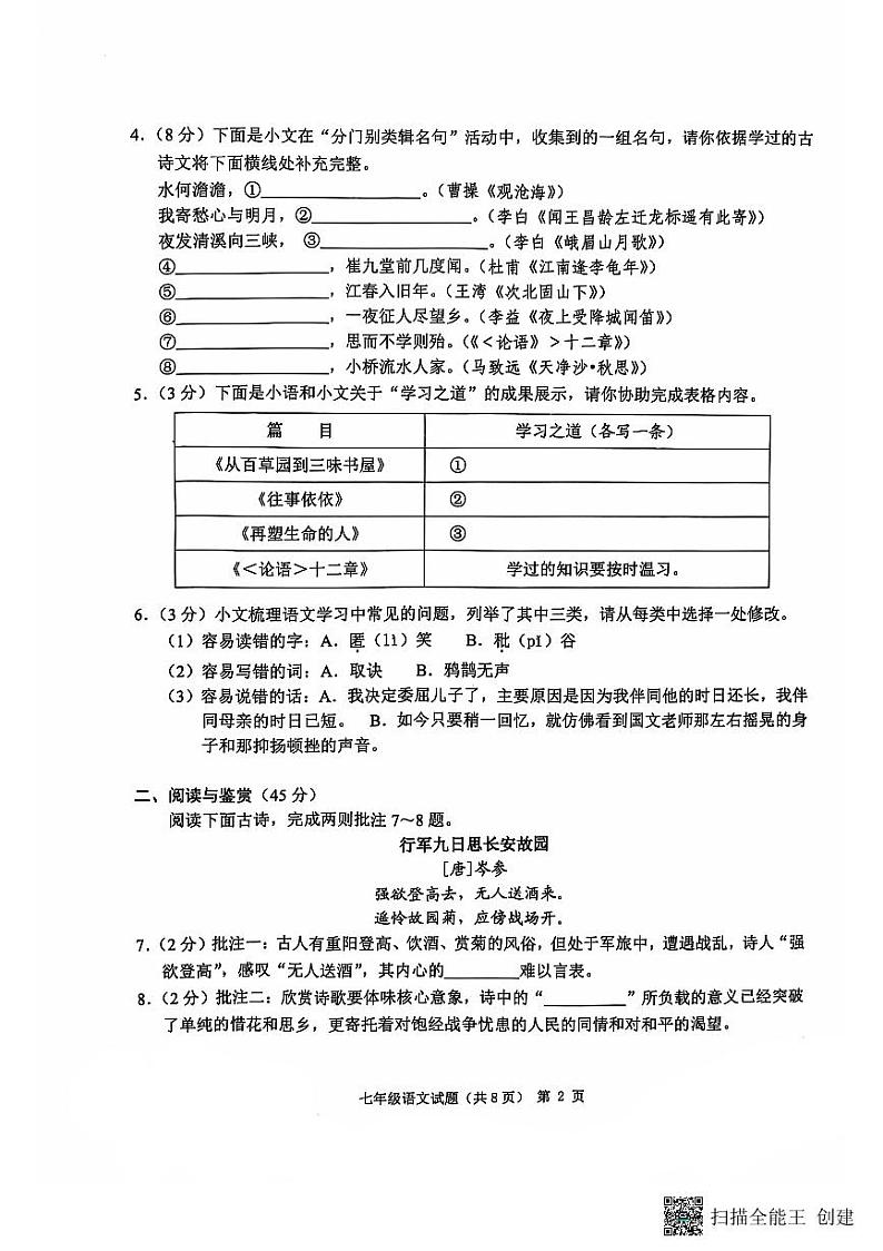 湖北省荆州市2024-2025学年七年级上学期11月期中语文试题（PDF版含答案）第2页