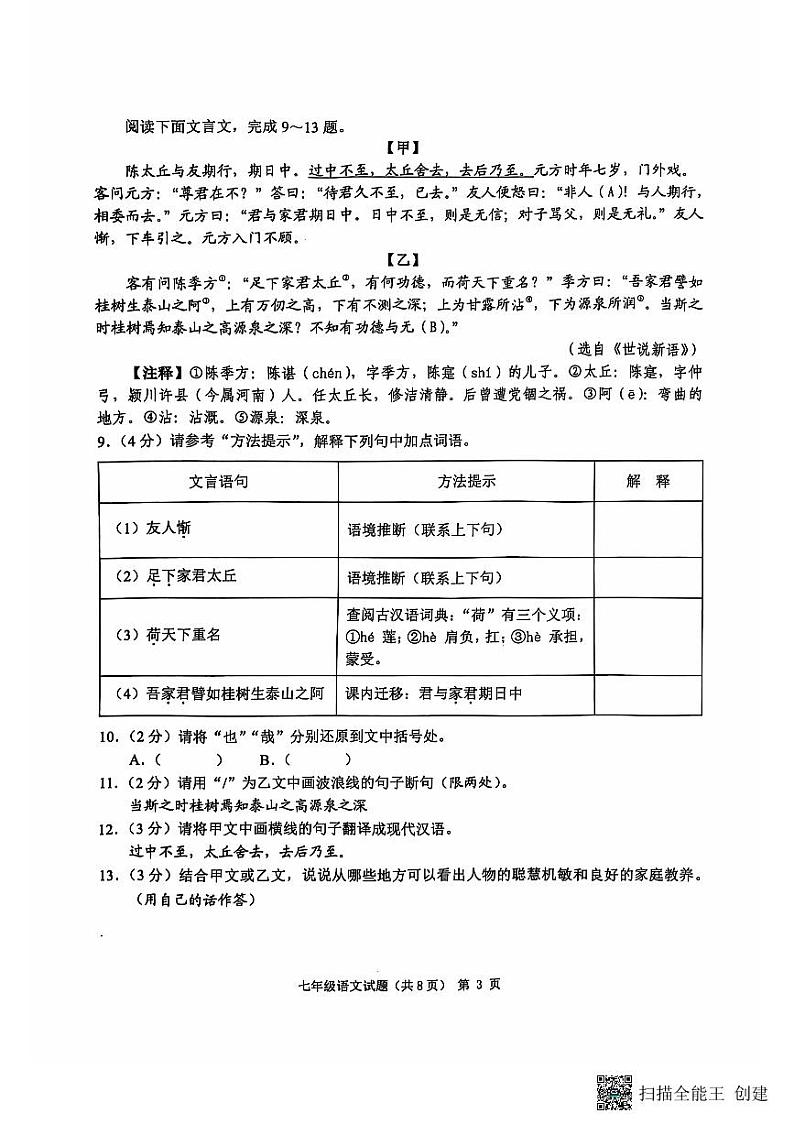湖北省荆州市2024-2025学年七年级上学期11月期中语文试题（PDF版含答案）第3页