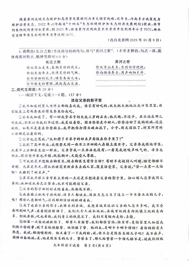 郑州高新区十校联考2024-2025学年九年级上学期期中考试语文试卷及答案第2页