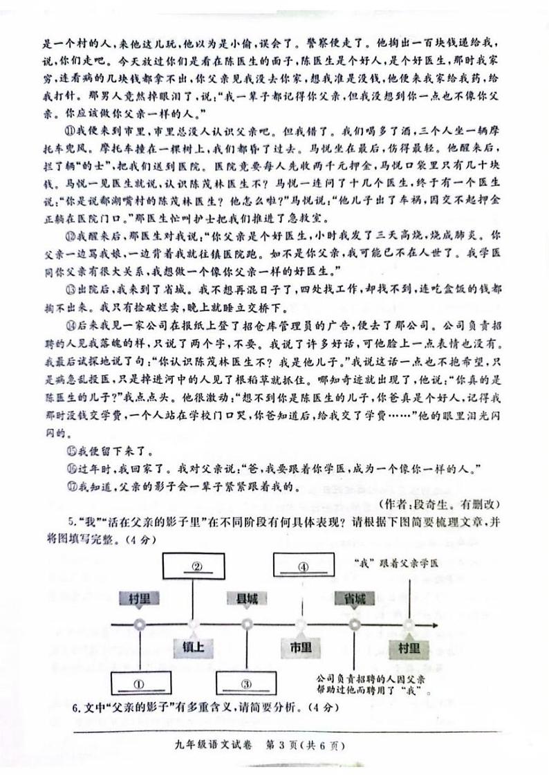 郑州高新区十校联考2024-2025学年九年级上学期期中考试语文试卷及答案第3页