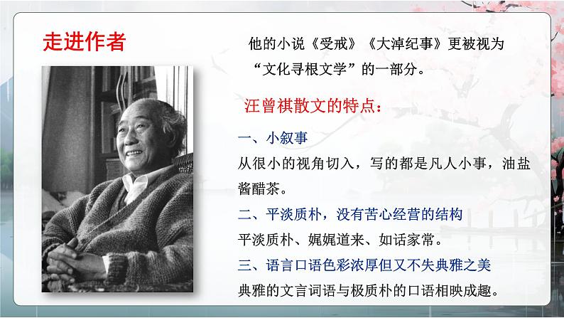 第17课《昆明的雨》课件2024—2025学年统编版语文八年级上册第4页