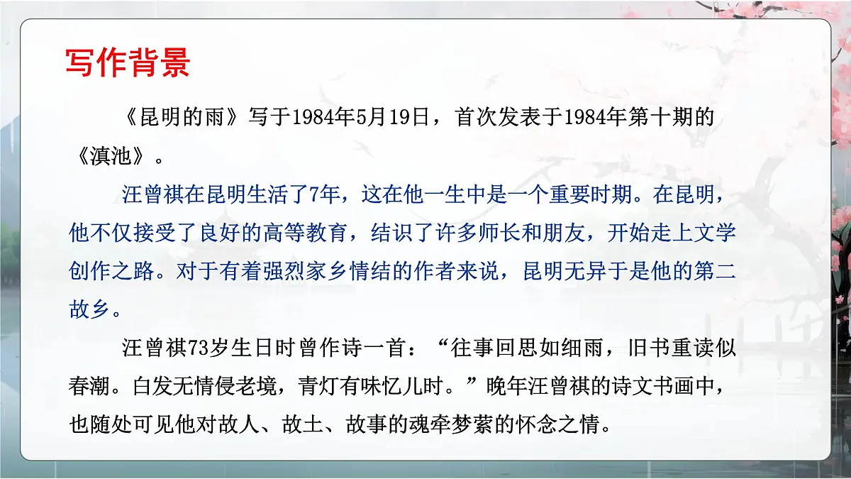 第17课《昆明的雨》课件2024—2025学年统编版语文八年级上册第5页